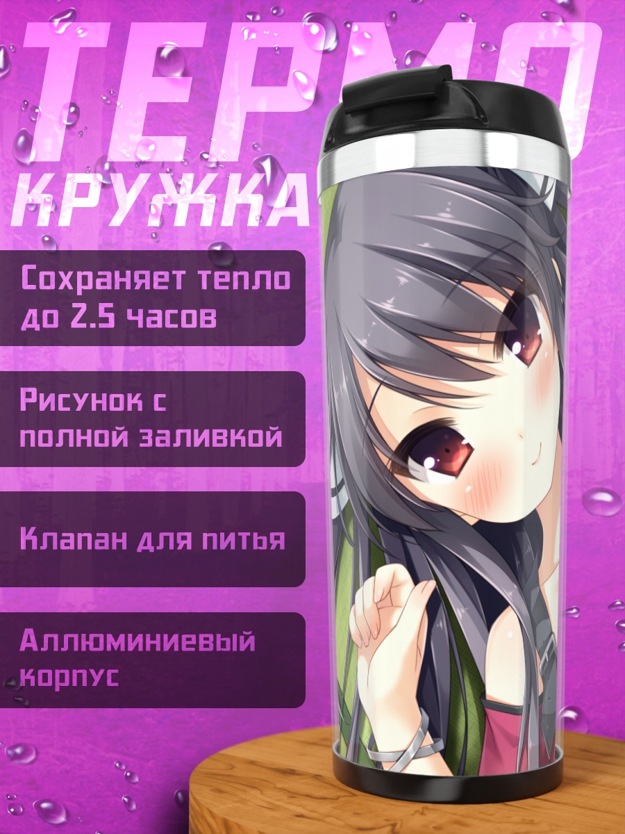 Термокружка Хозуми Кусака в розовом