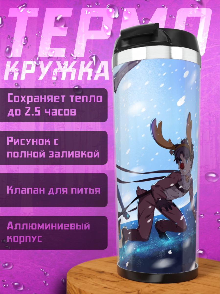 Термокружка Герои Fate в санях