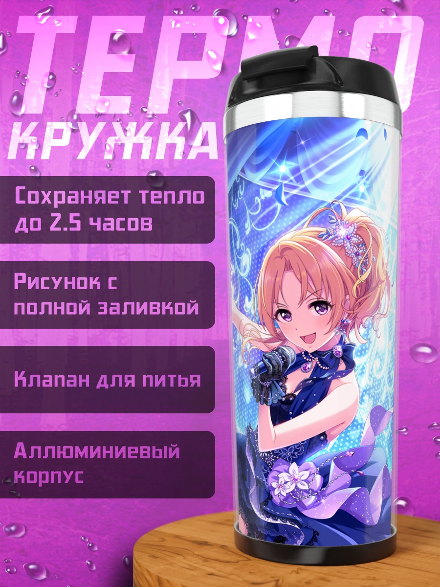 Термокружка Цукаса Кирю на сцене