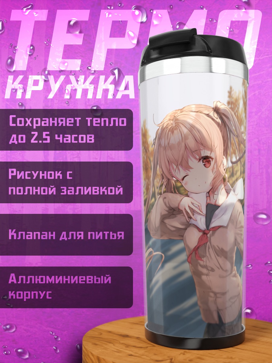 Термокружка Мурасамэ в осеннем лесу
