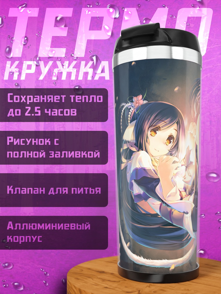 Термокружка Куон в сиянии