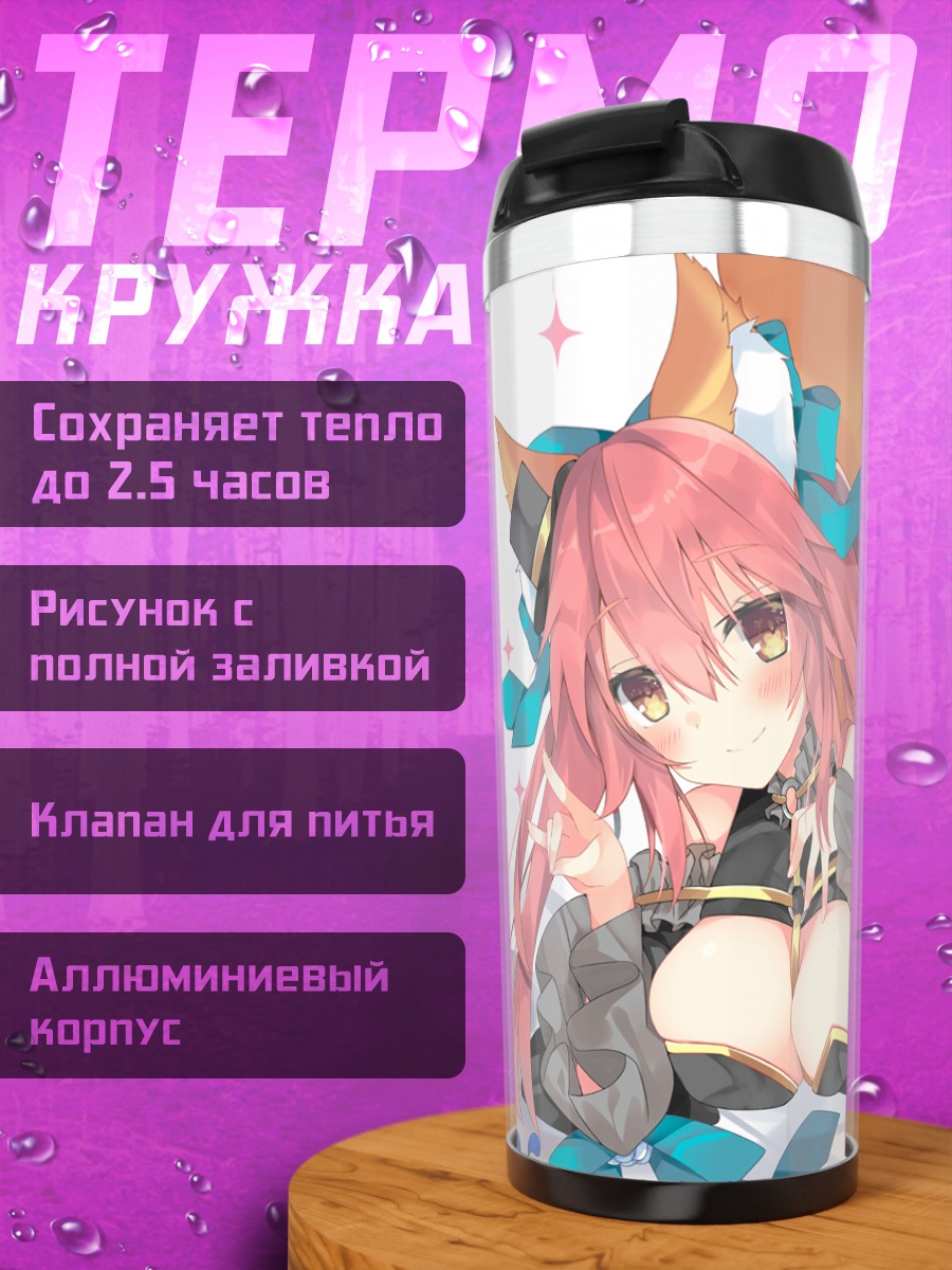 Термокружка Тамамо но Маэ