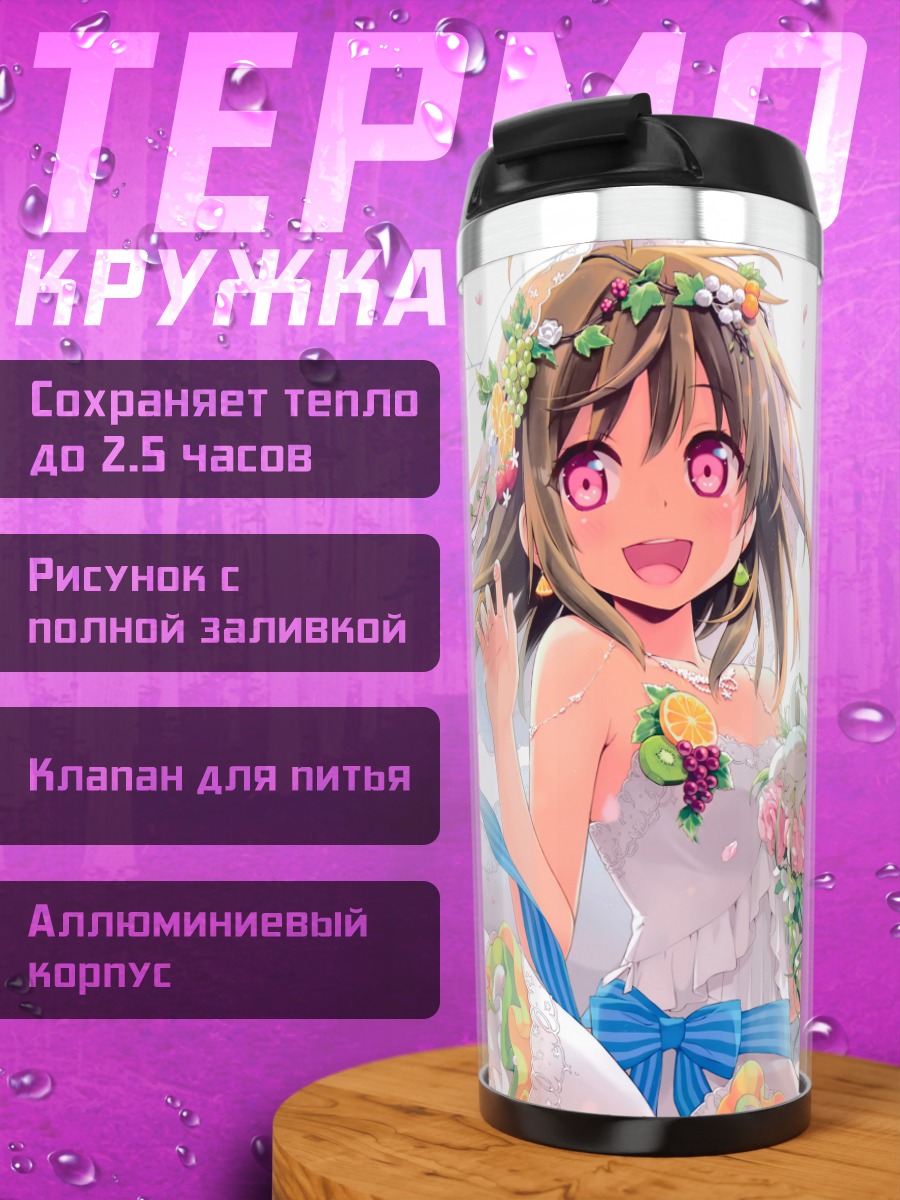 Термокружка Невеста в цветах