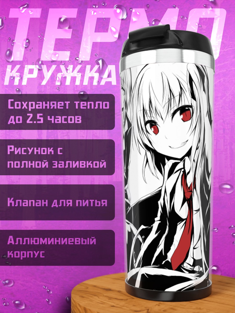 Термокружка Фландр Скарлет и подруги