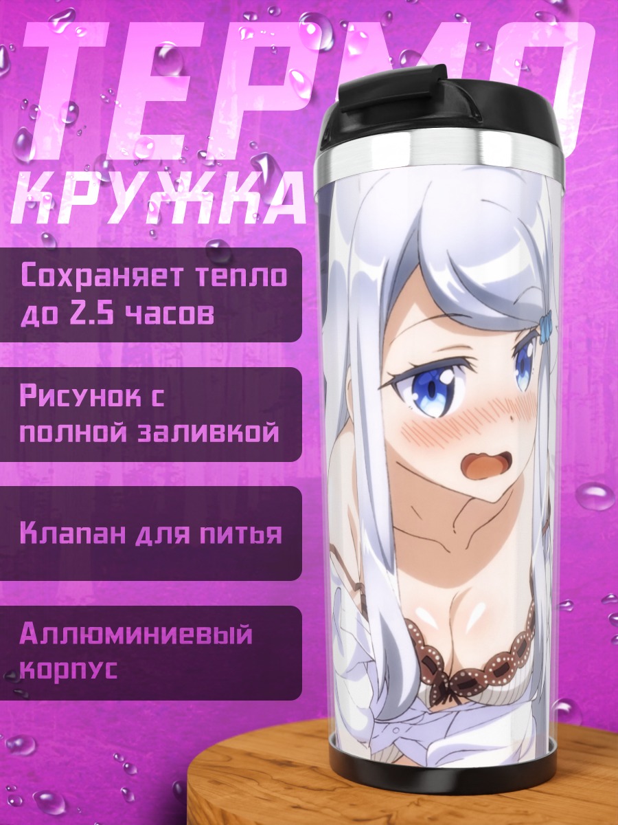 Термокружка Наюта Кани в постели