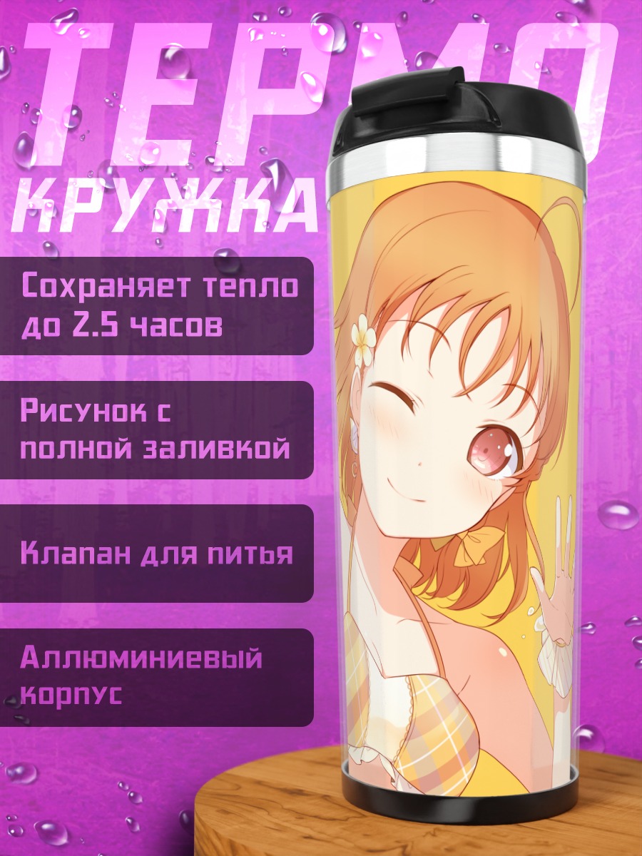 Термокружка Чика Таками в купальнике