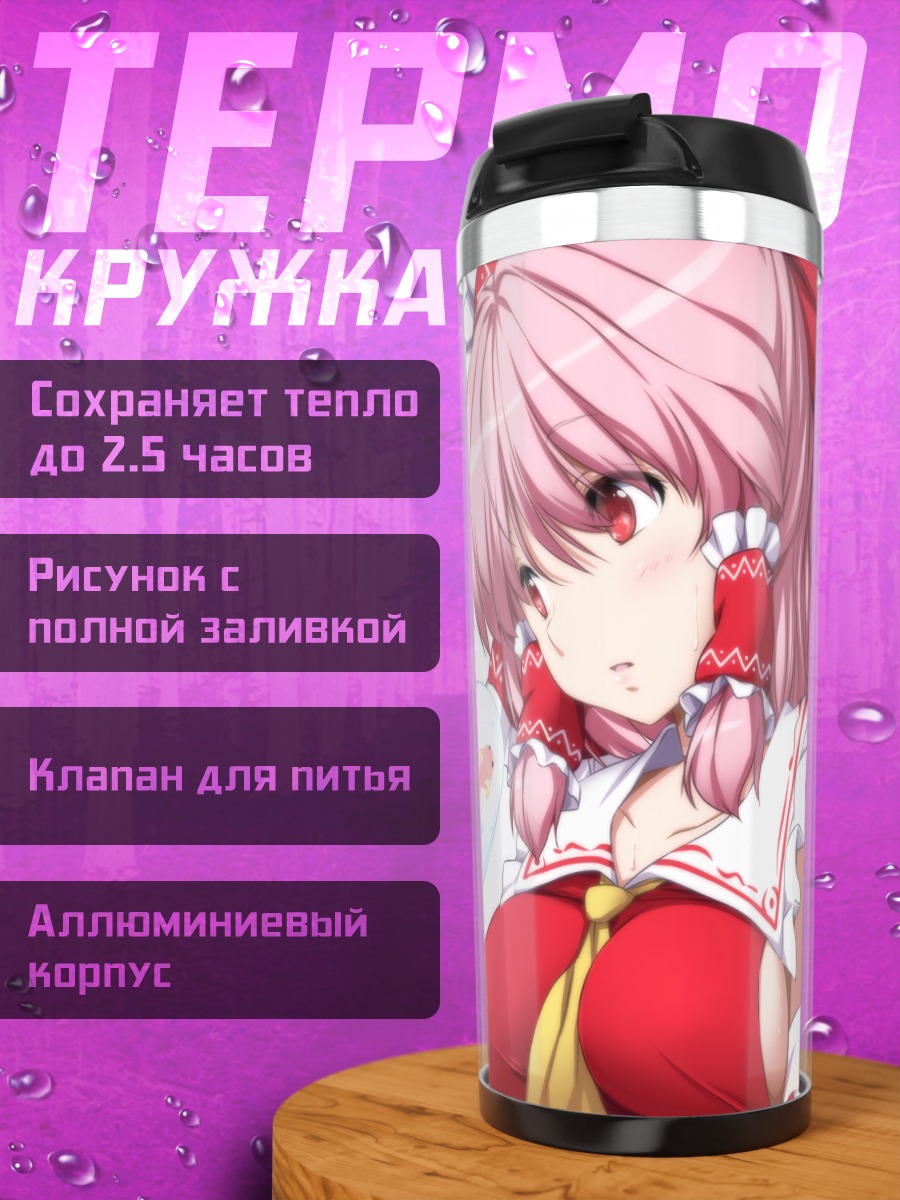 Термокружка Ююко Сайгёдзи с веером