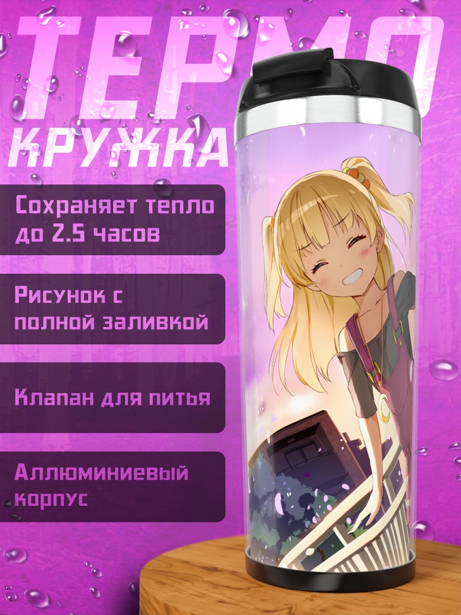 Термокружка Рика Джогасаки в школе