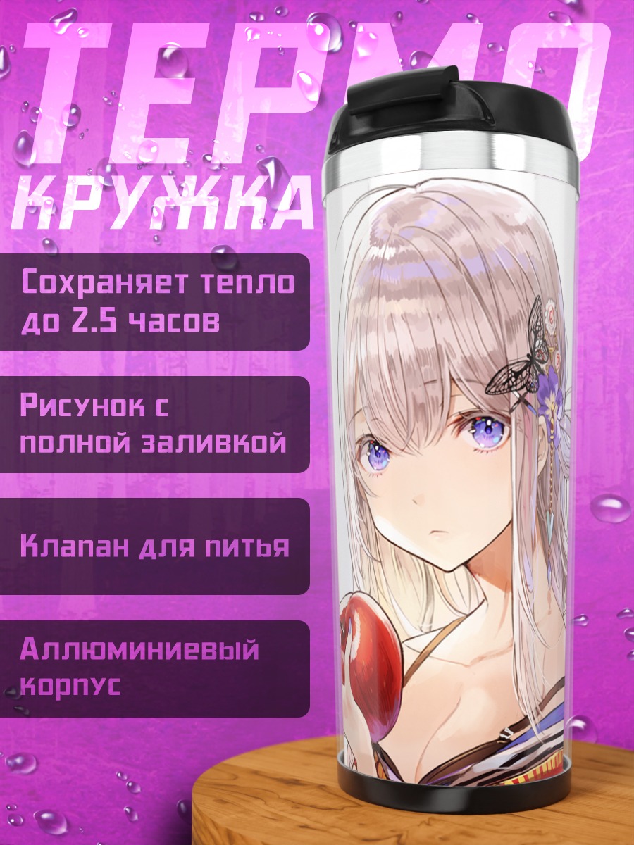 Термокружка Девушка с яблоком