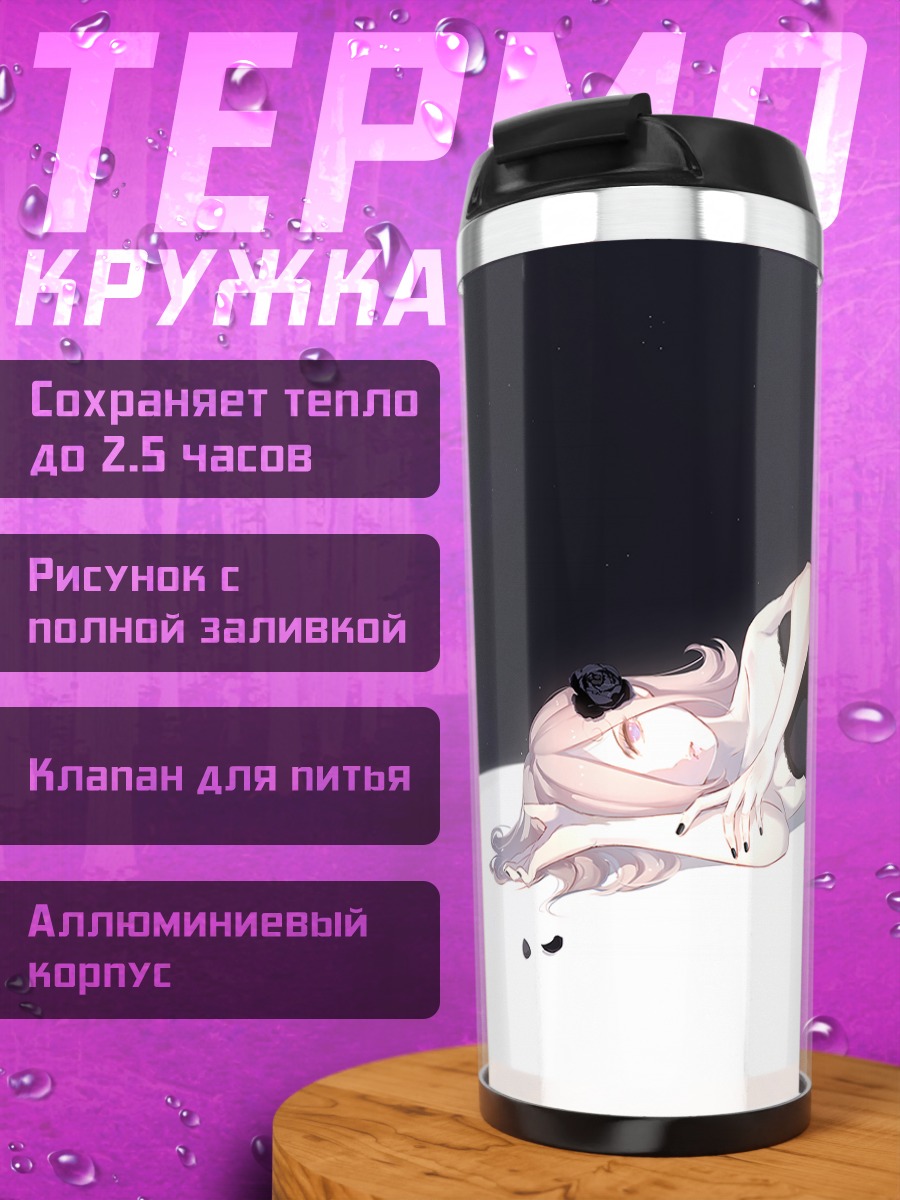 Термокружка Рейджу Винсмок в черном