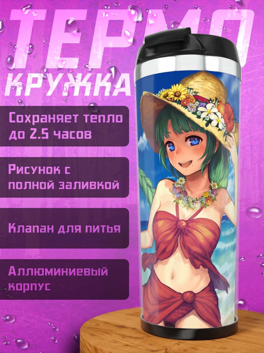 Термокружка Югумо на пляже