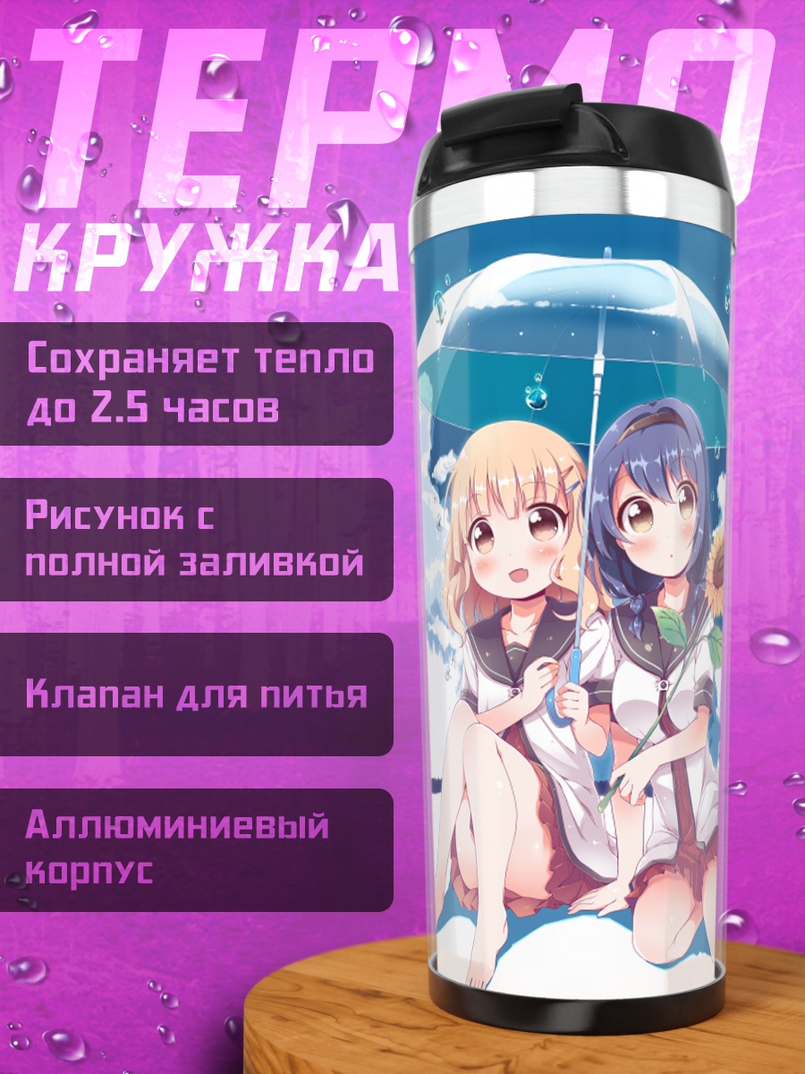 Термокружка Химавари Фурутани на пляже