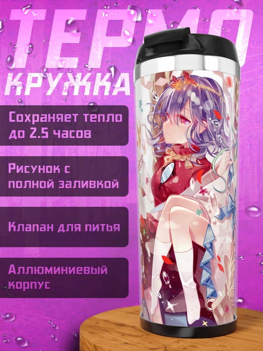 Термокружка Санаэ Кочия и подруги