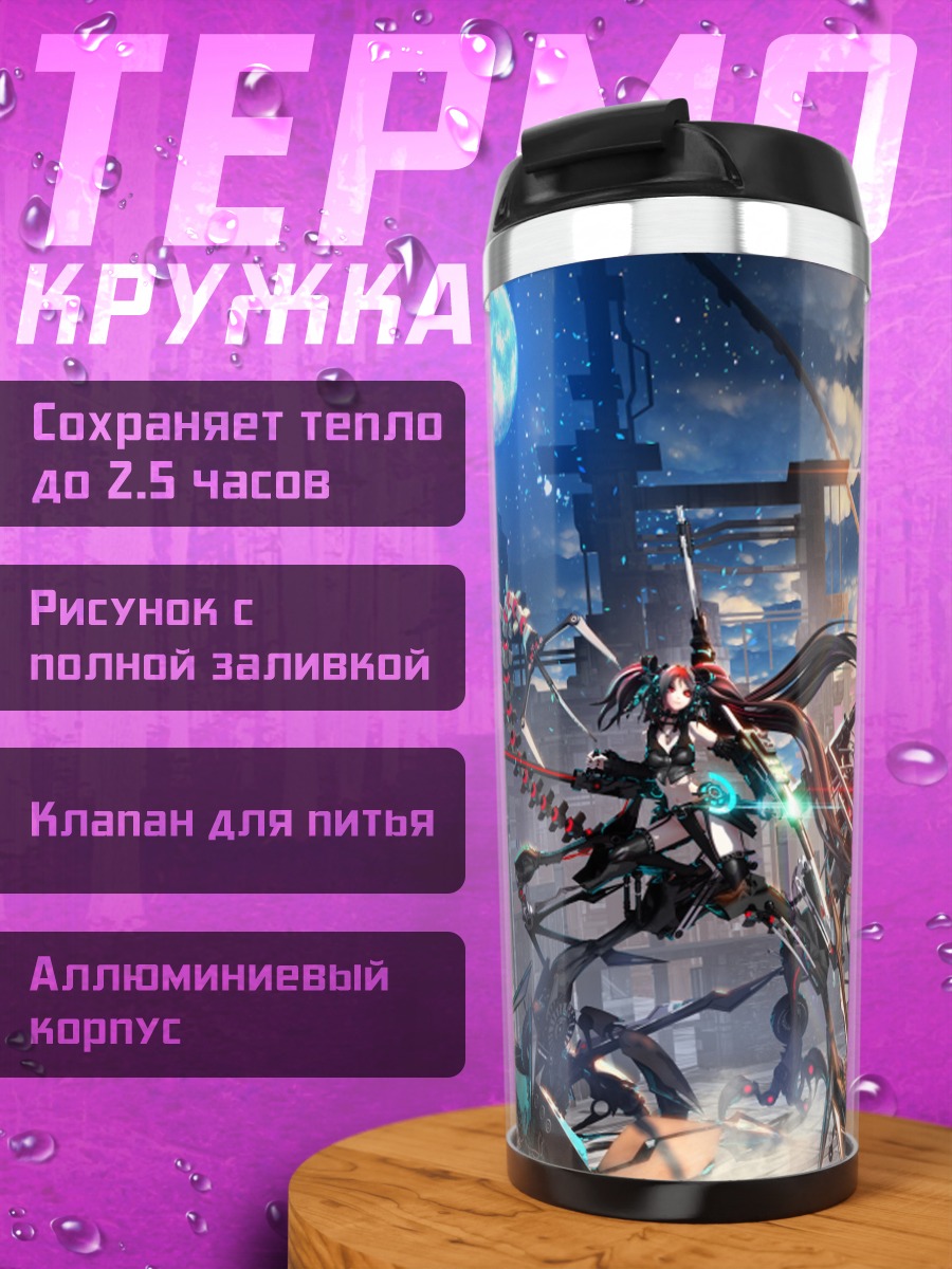 Термокружка Меха-девушка в городе