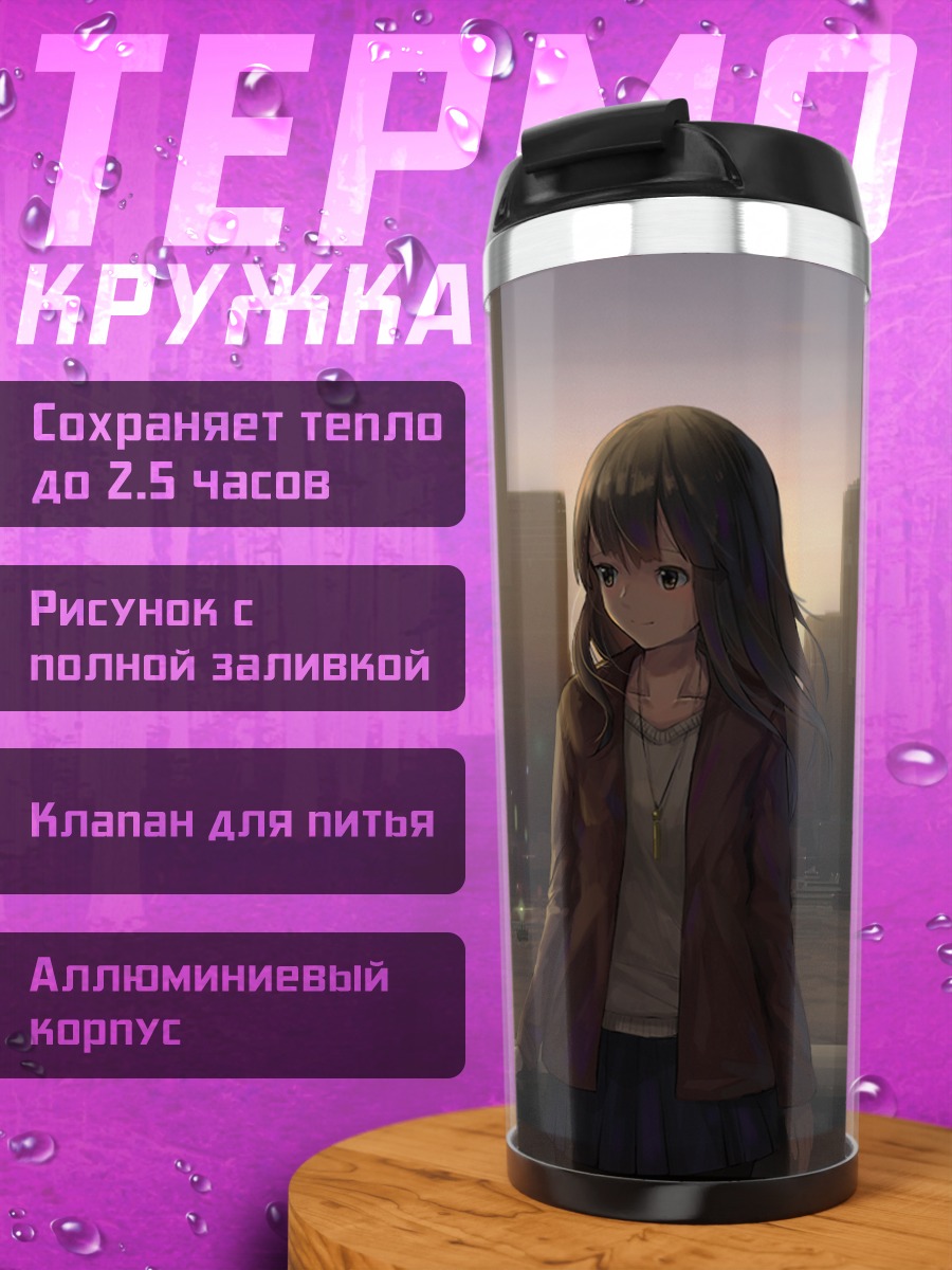 Термокружка Девушка в городе