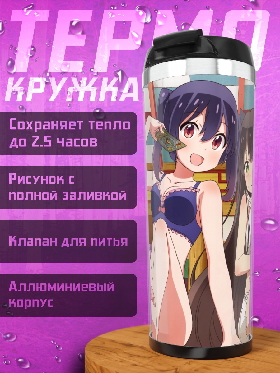 Термокружка Тацуми Кон и Юкими Коумэ