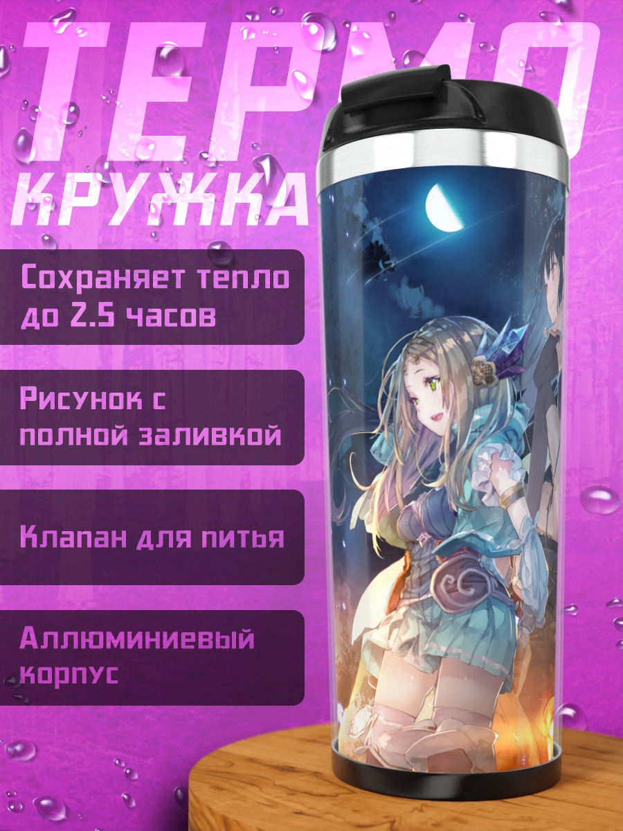 Термокружка Фирис Мистлуд под звездами