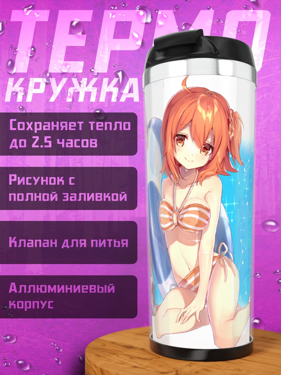 Термокружка Маш Кириелайт на пляже
