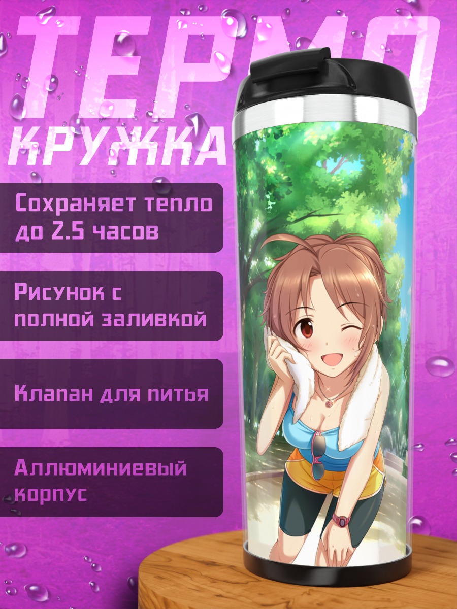Термокружка Йоко Сайто в парке