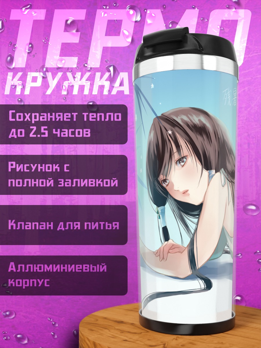 Термокружка Казуки Фуучоин на пляже
