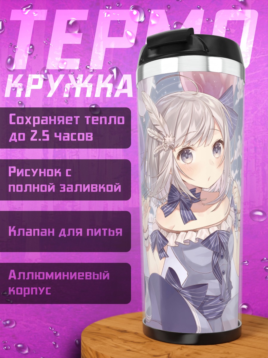 Термокружка Девушка в облаках