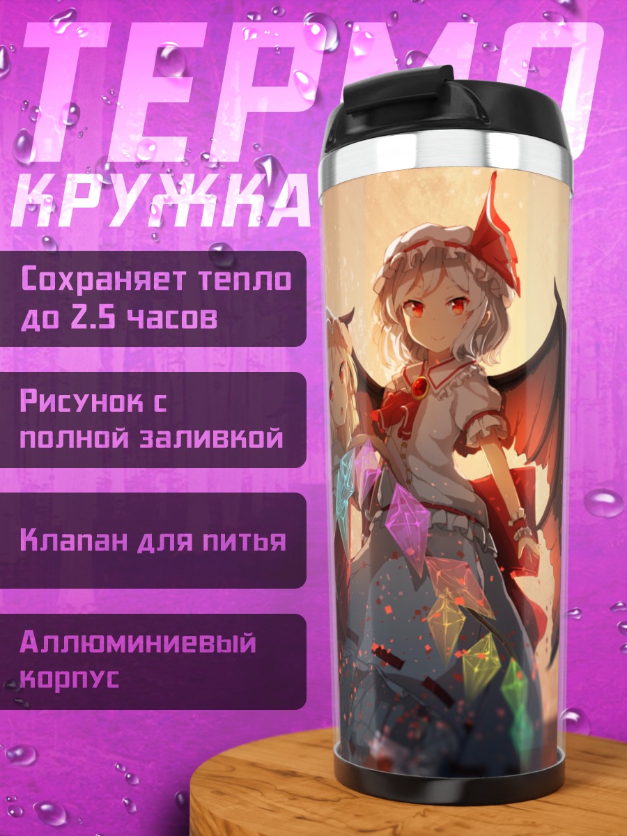 Термокружка Фландр и Ремилия Скарлет