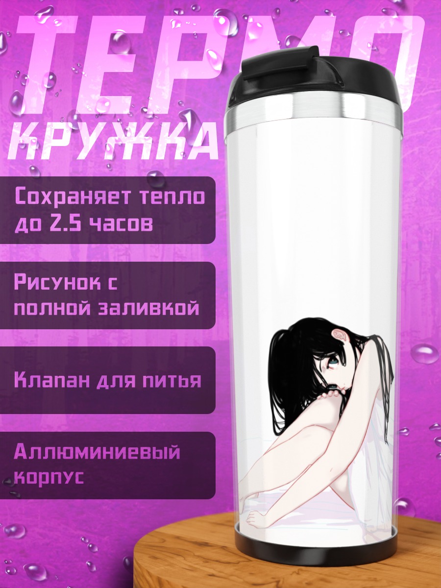 Термокружка Девушка в белом