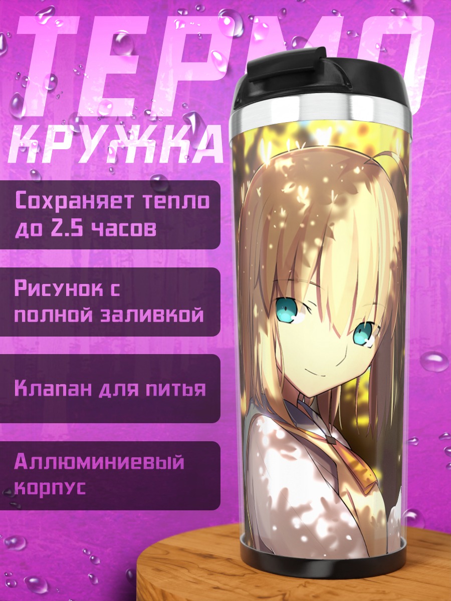 Термокружка Артурия Пендрагон в лесу