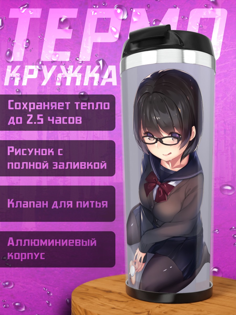 Термокружка Девушка в очках