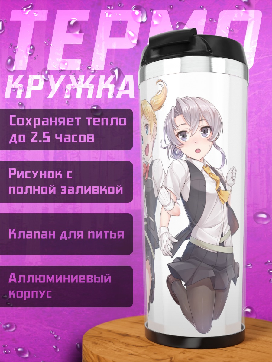 Термокружка Майкадзэ и Новаки