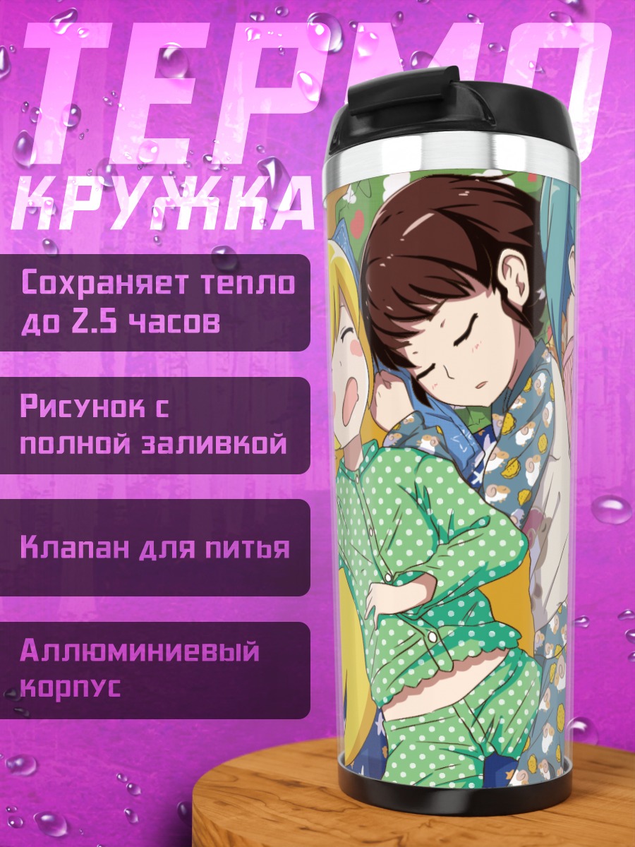 Термокружка Маёи Хачикуджи в пижаме