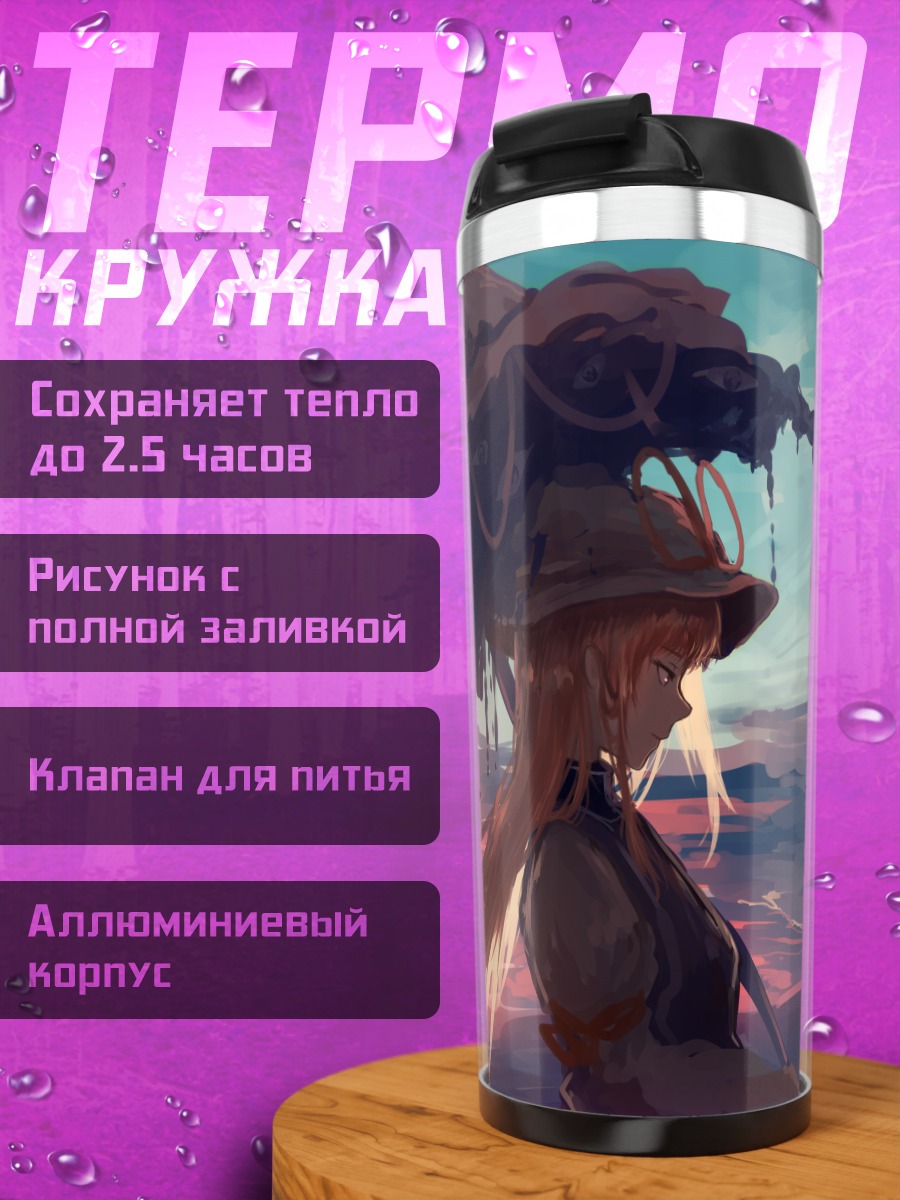 Термокружка Юкари Якумо в сумерках