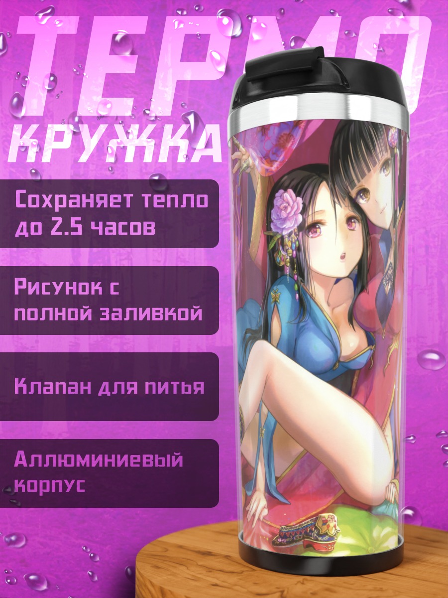 Термокружка Девушки в китайских платьях
