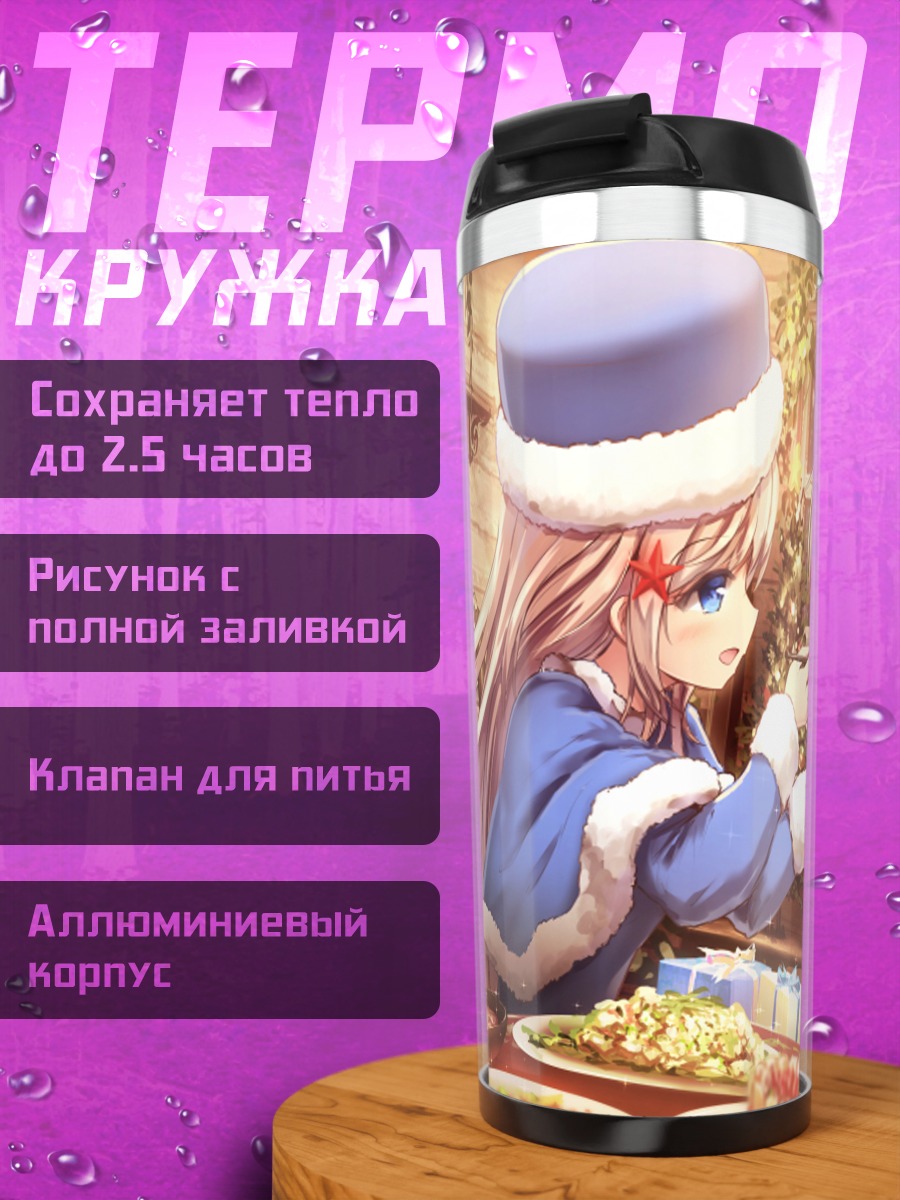 Термокружка Зимний завтрак с цветами