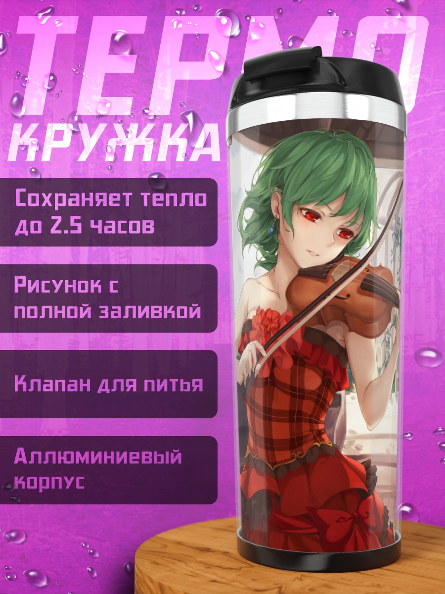 Термокружка Юка Казами со скрипкой