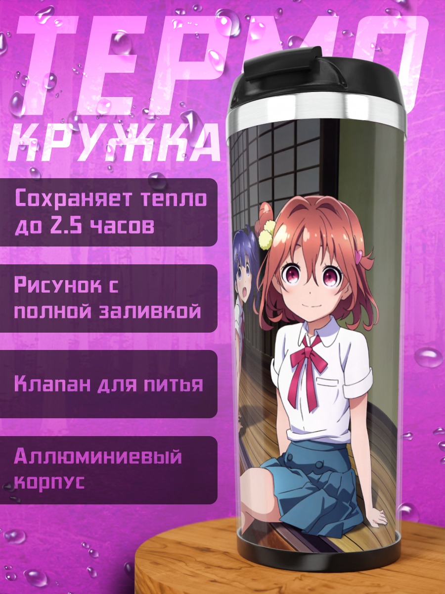 Термокружка Матои Сумераги и подруги