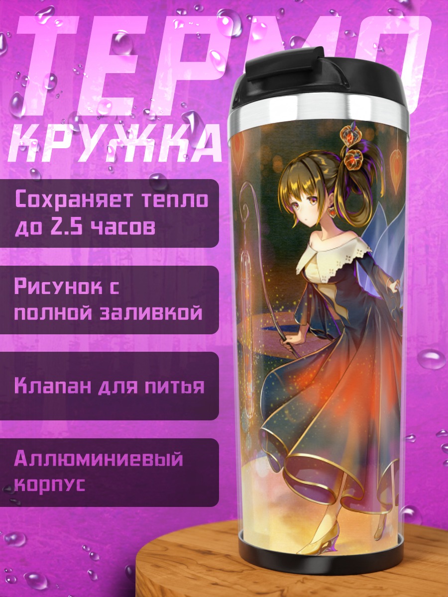 Термокружка Девушка с крыльями