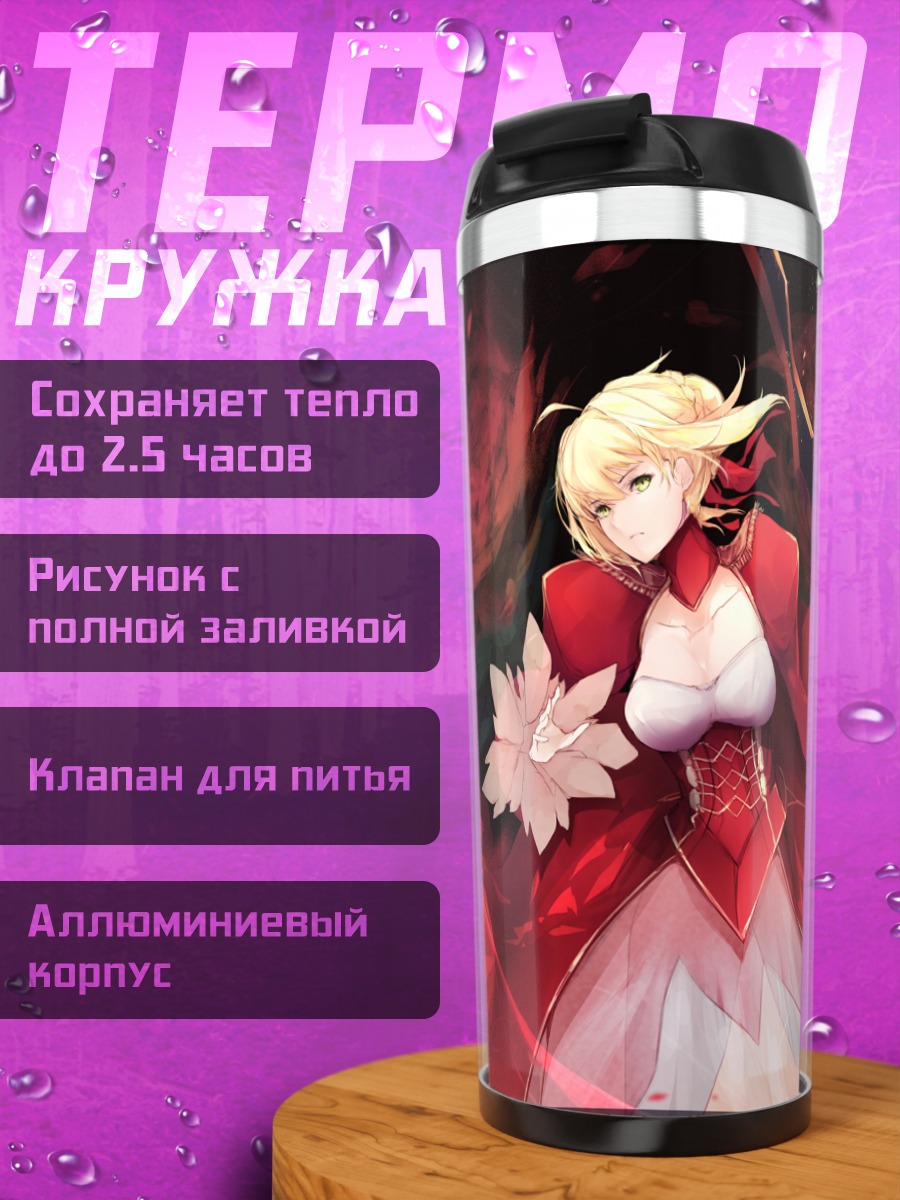 Термокружка Неро Клавдий в красном