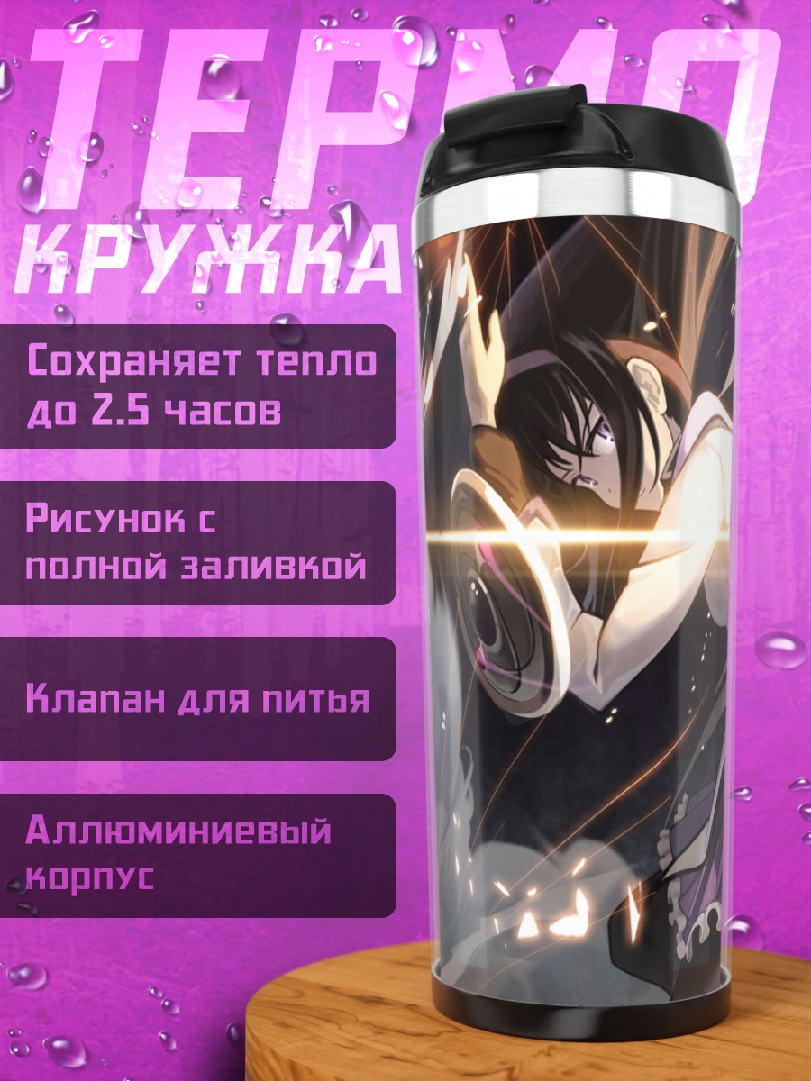 Термокружка Акеми Хомура в бою