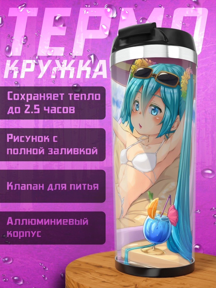 Термокружка Мику Хацунэ на пляже