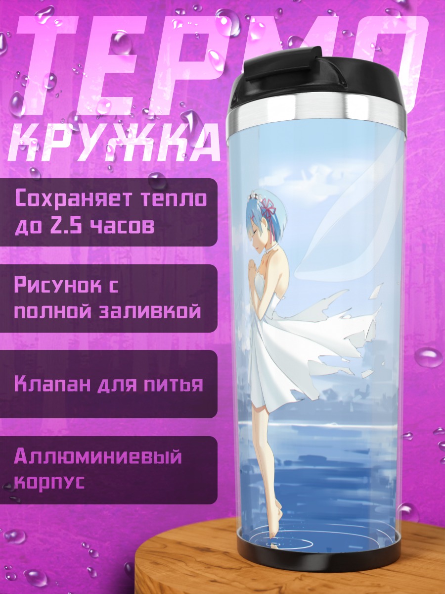 Термокружка Рем в белом