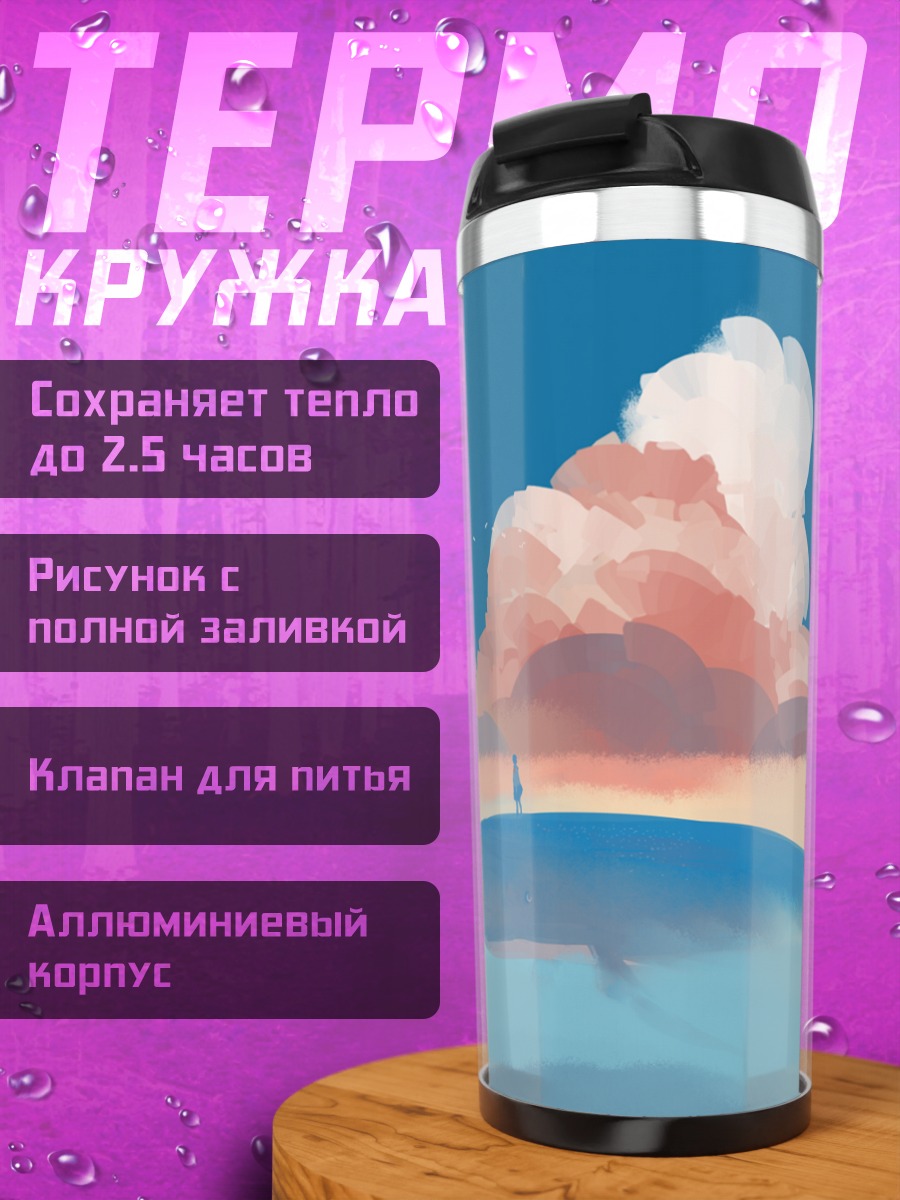Термокружка Птицы в облаках