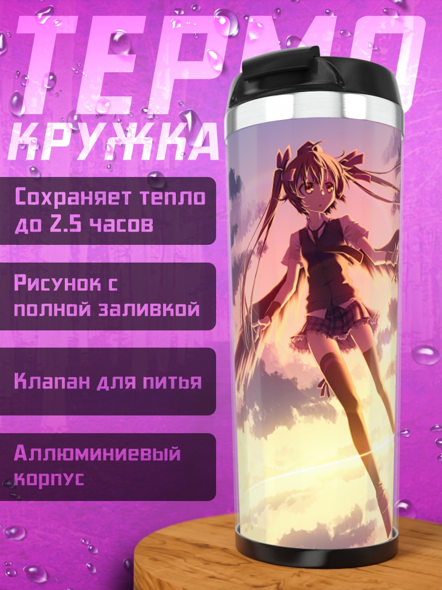 Термокружка Хататэ Химекайдо в закате