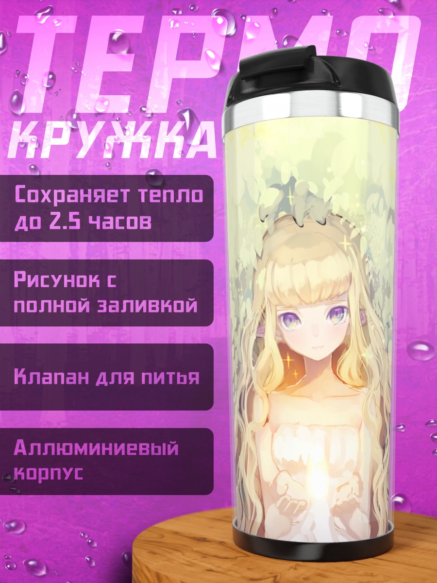 Термокружка Блондинка в листьях