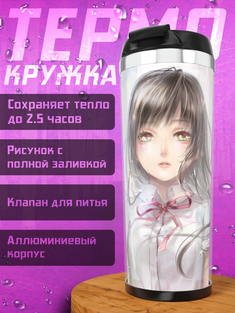 Термокружка Слезы в пузырях