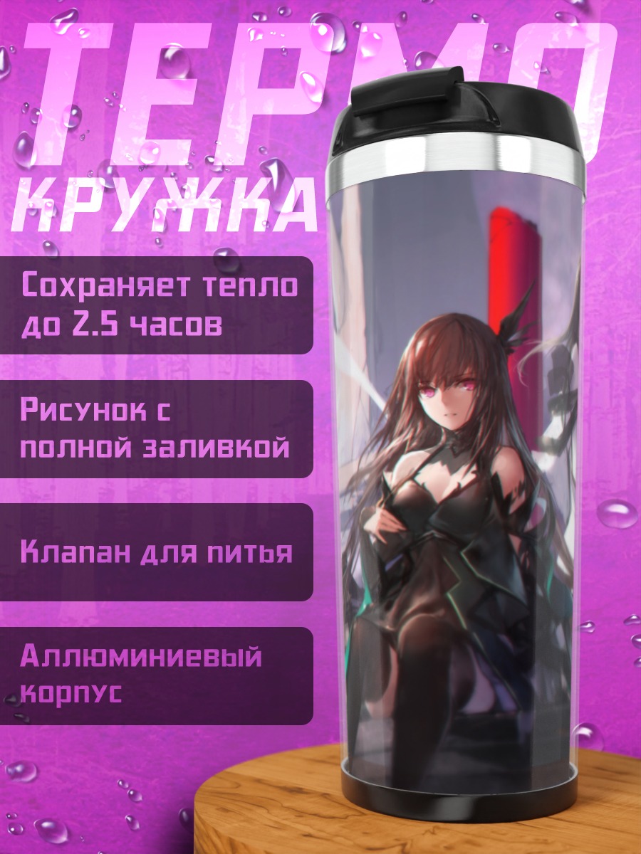 Термокружка Воительницы Pixiv Fantasia