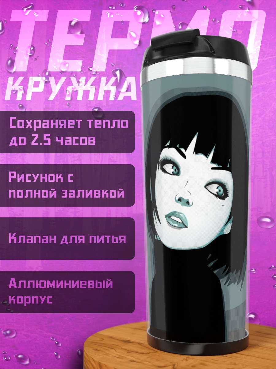 Термокружка Лэйн Ивакура
