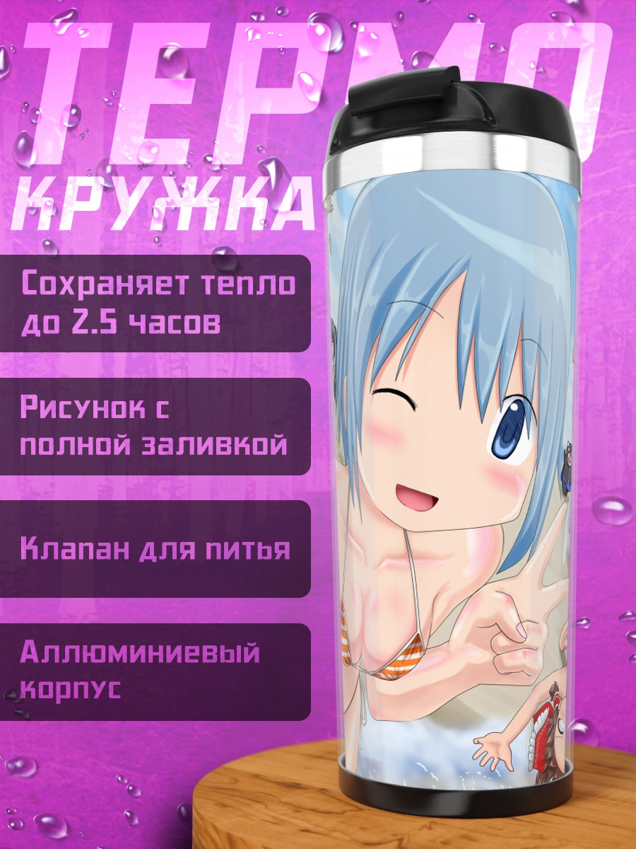 Термокружка Мику Хацунэ на пляже