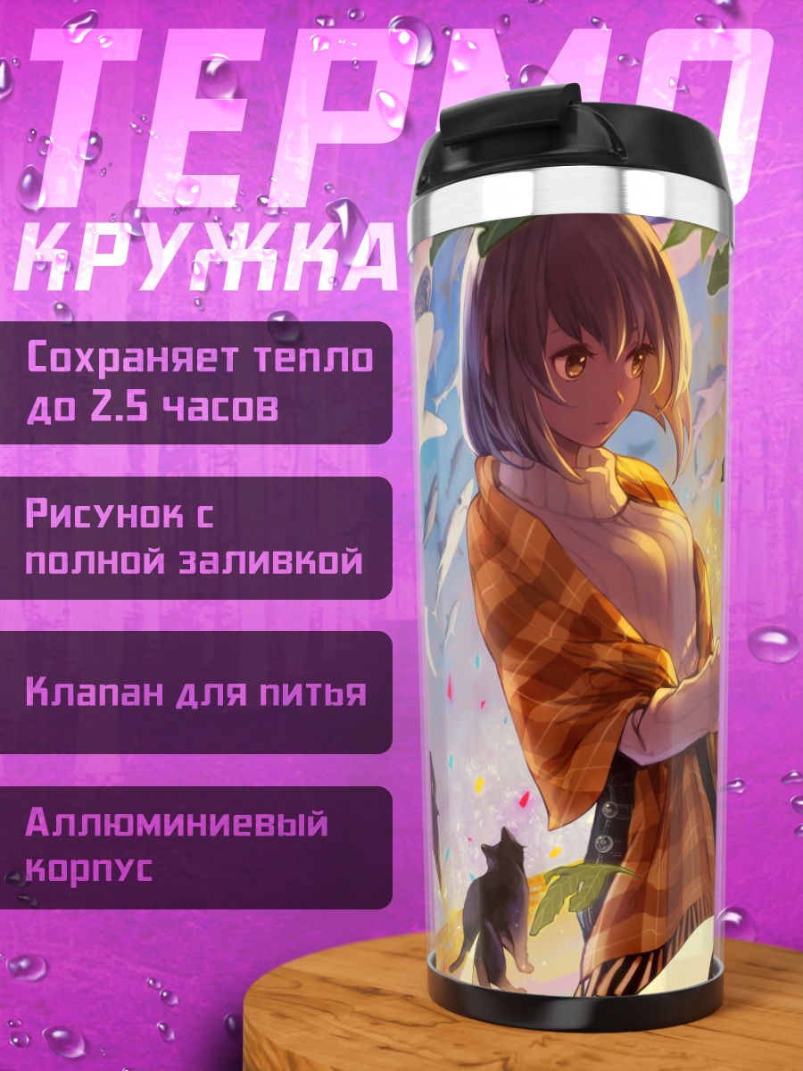 Термокружка Девушка с книгой