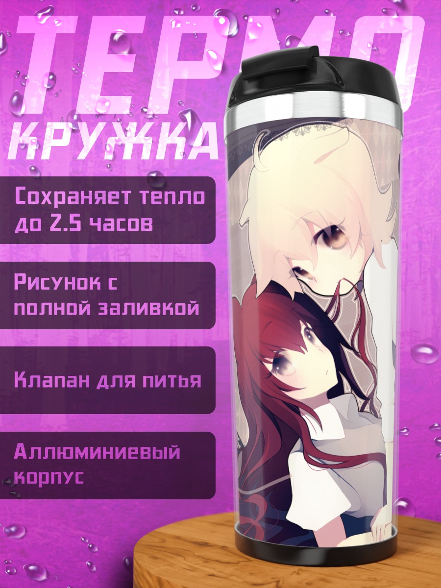Термокружка Девушки с ушками